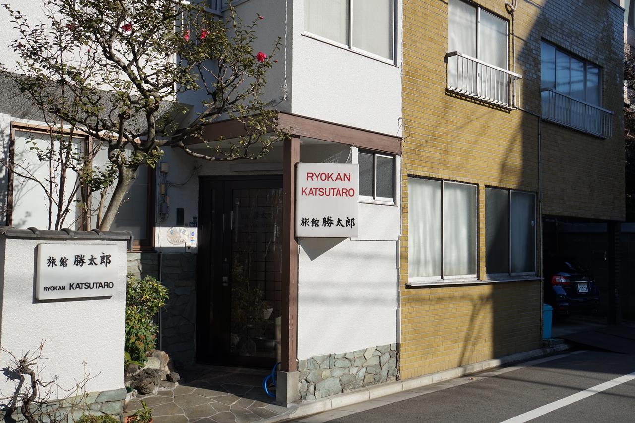 東京都 胜太郎日式旅馆酒店 外观 照片