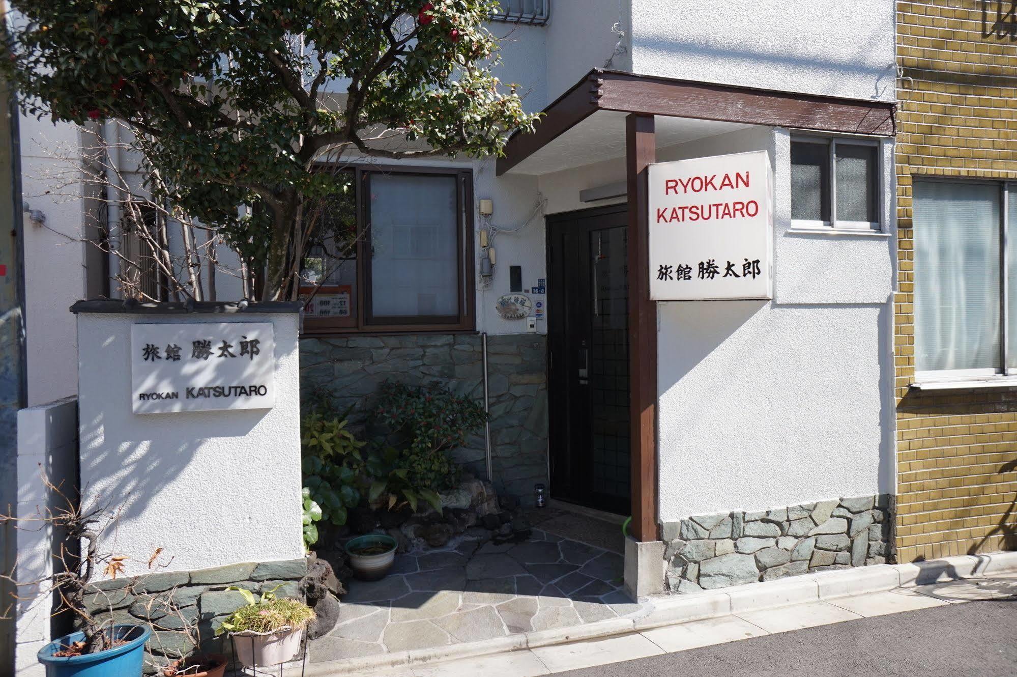 東京都 胜太郎日式旅馆酒店 外观 照片